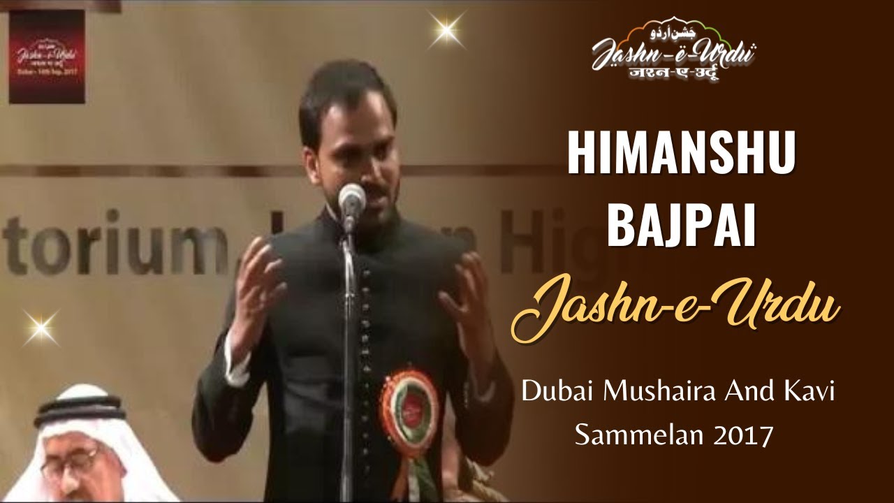 HIMANSHU BAJPAI@JASHN E URDU DUBAI MUSHAIRA AND KAVI SAMMELAN 2017