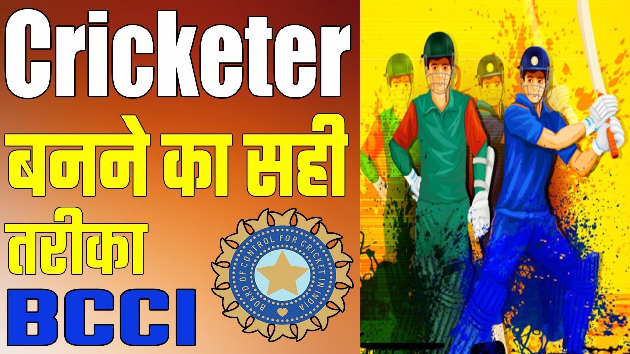 How to Become Cricketer In India | Cricketer Kaise Bane | Sachin Tendulkar, MS Dhoni Mohammad Sami,