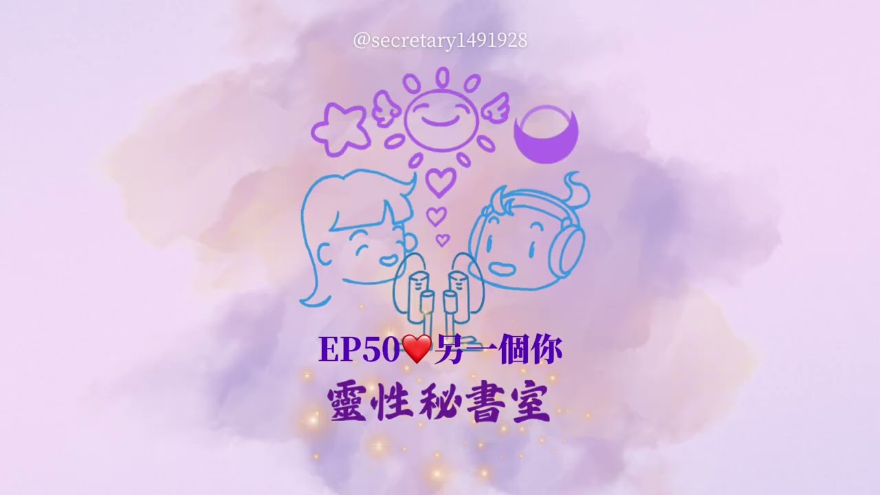 EP50❤️另一個你