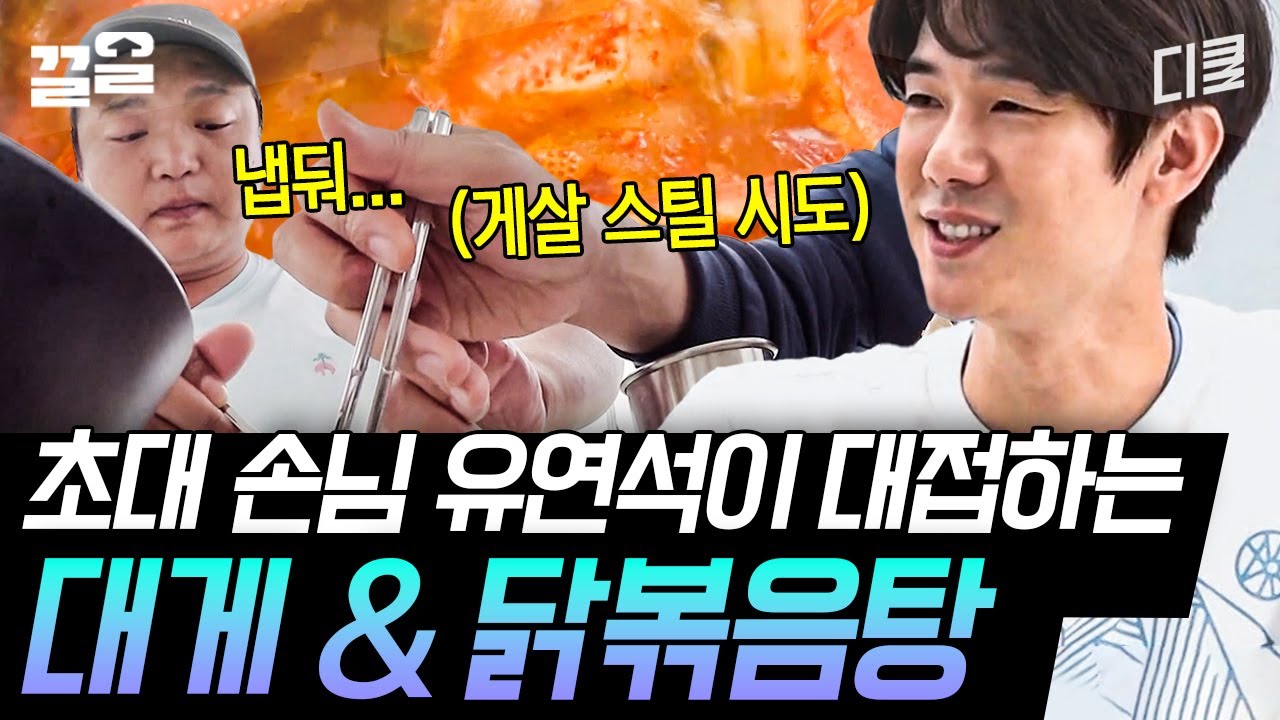 [#바닷길선발대] 본격 게스트 일 시키는 프로😂 유연석이 준비한 스케일 큰 식사에 놀란 선발대