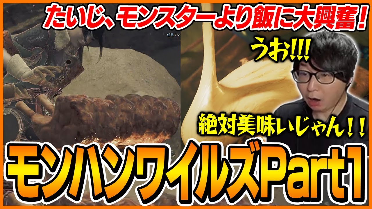 たいじのモンスターハンターワイルズ ダイジェストPart①【※ネタバレ注意】