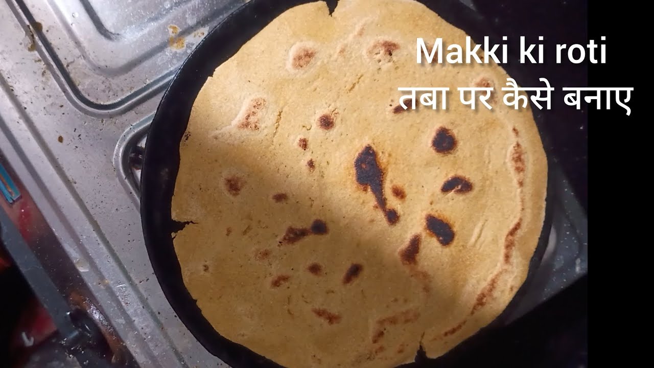 Makki ki roti tava par kaise banaye | makki ki roti recipe quick and easy | 