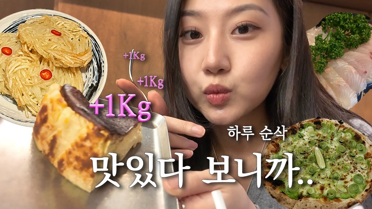 만나면 우리만 이래? | 삼각지 맛집 먹부림 친구브이로그