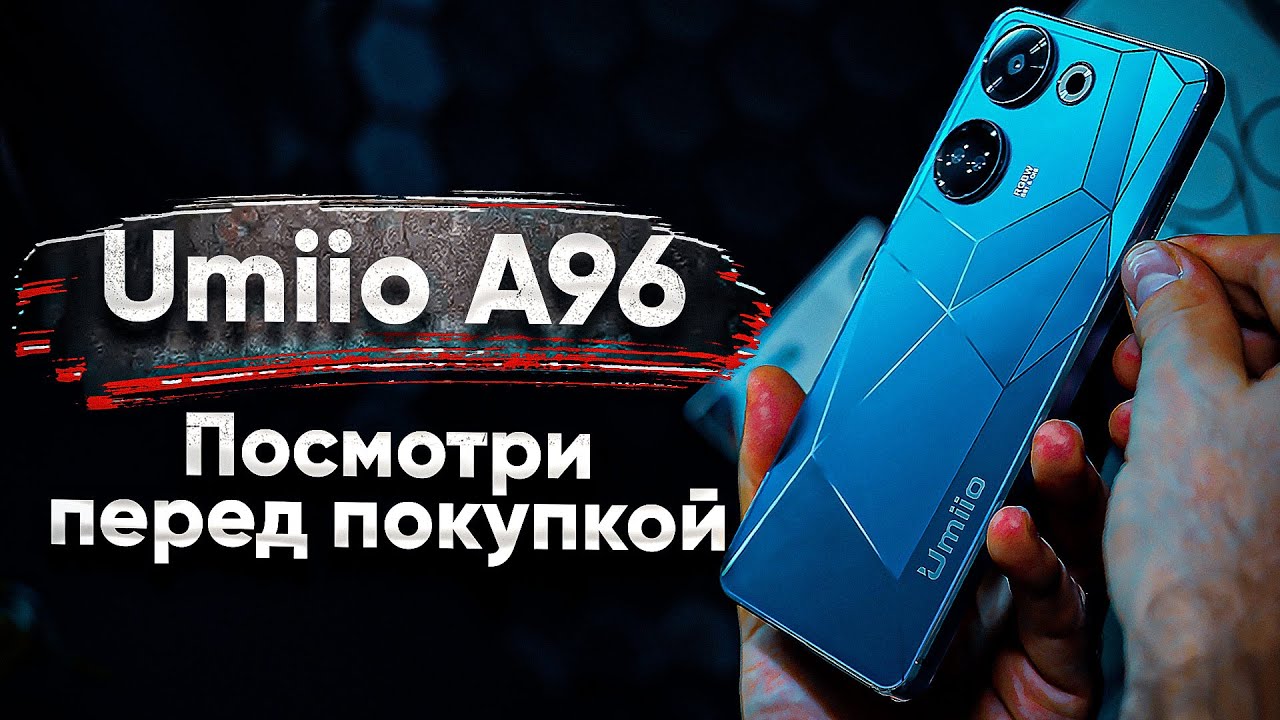 Обзор Umiio A96 СМАРТФОН 2023! Стоит ли покупать?!