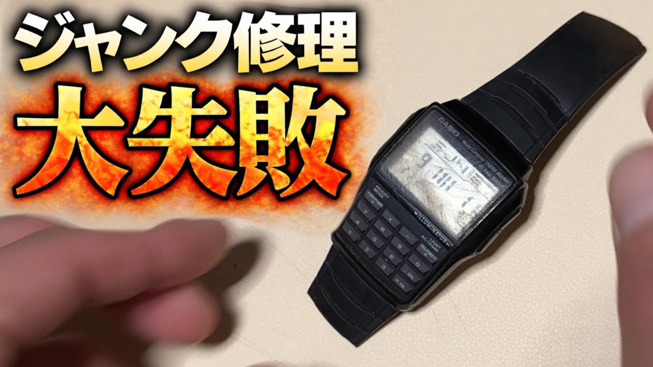 【ジャンク修理】完全に詰んだ…まさかの大失敗