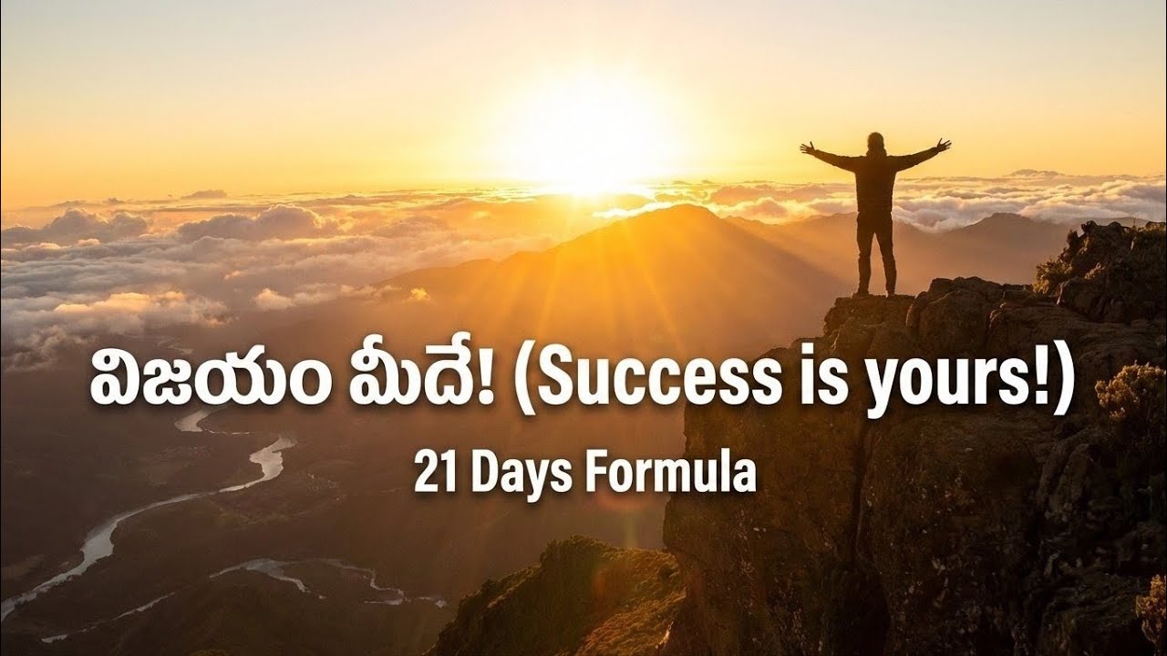 21 రోజుల్లో మీ జీవితాన్ని మార్చుకోండి🔥| 21 Days Life Changing Challenge in Telugu|Inner Peace Telugu