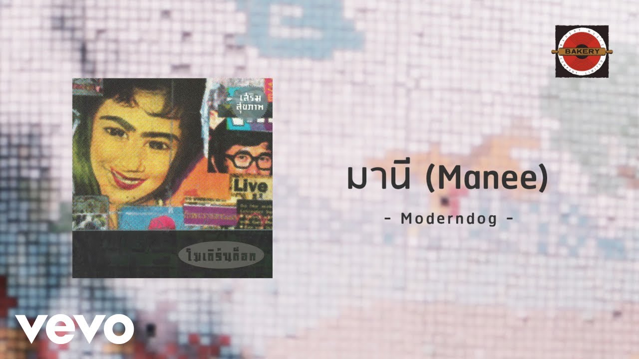 Moderndog - มานี (Manee) (Official Lyric Video)