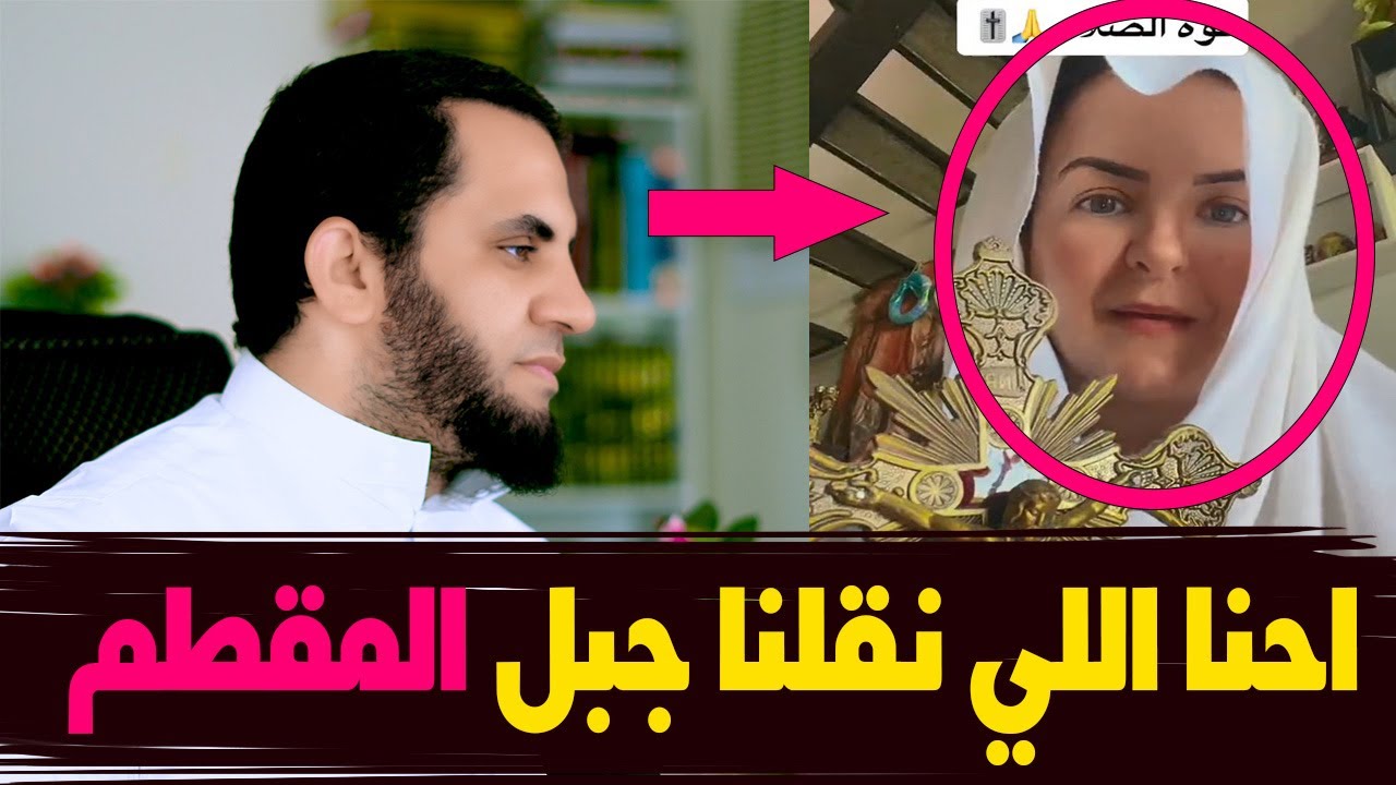 النصـ ارى إحنا اللي نقلنا جبل المقطم بقوة صلاتنا | دليل كذب خرافة نقل المقطم من كتب النصـ ارى