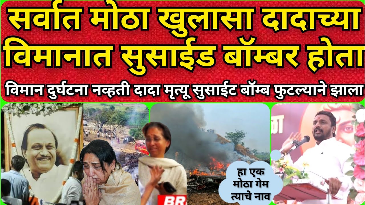 राजीव गांधींची जशी हत्या केली तशीच हत्या अजित पवारांची झाली - अमोल मिटकरी | breaking news