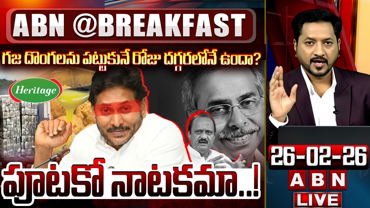 🔴పూటకో నాటకమా..! LIVE: YSRCP Starting Another Political Drama? || YS Jagan || TDP Vs YCP || ABN