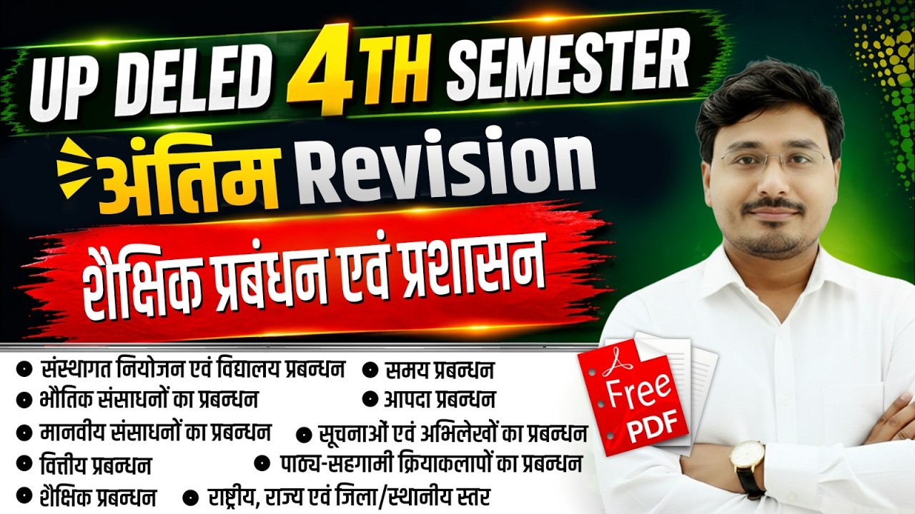 D.El.Ed 4th Semester marathon 2025 | शैक्षिक प्रबंधन एवं प्रशासन | DELED 4TH SEMESTER REVISION CLASS