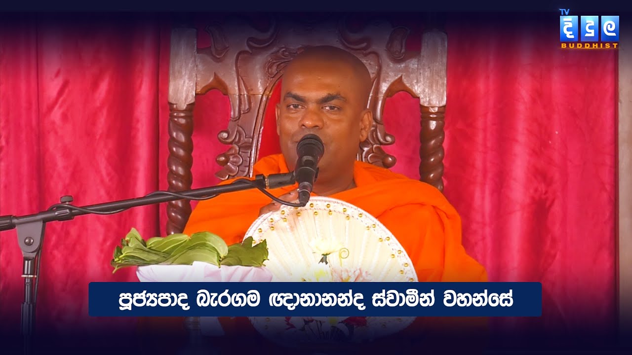 Baragama Ghnanananda Thero | D 0740
