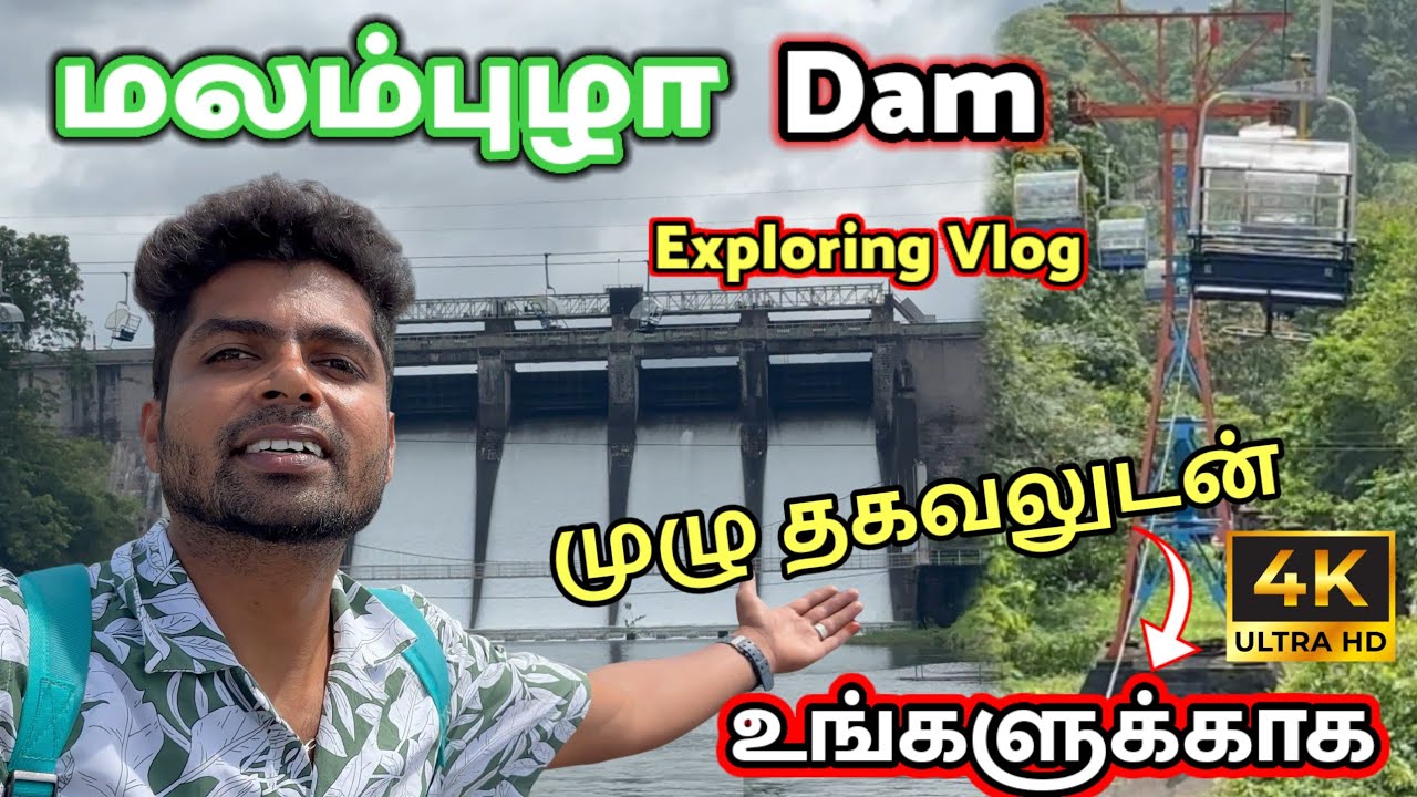 🌈MALAMPUZHA DAM EXPLORING VLOG!!! மலம்புழா | Palakkad | Kerala🌴💛
