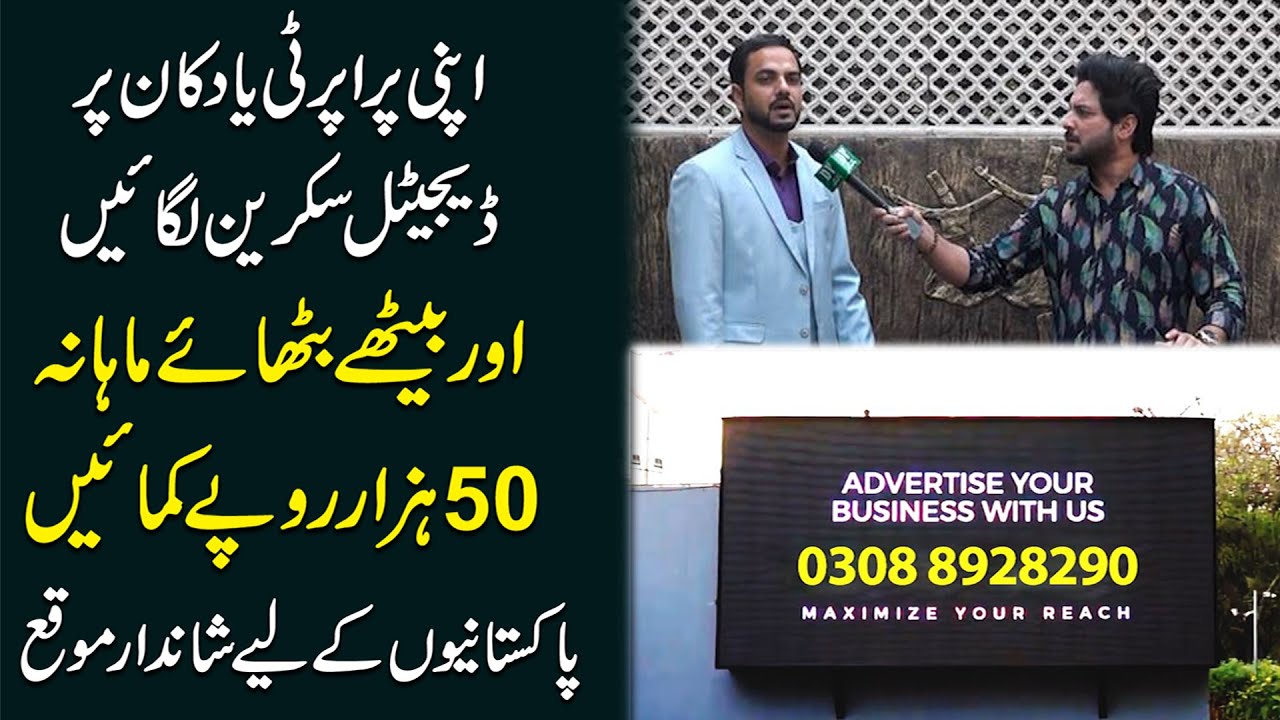 Установите цифровой экран на своей территории или в магазине и зарабатывайте 50 000 рупий в месяц.