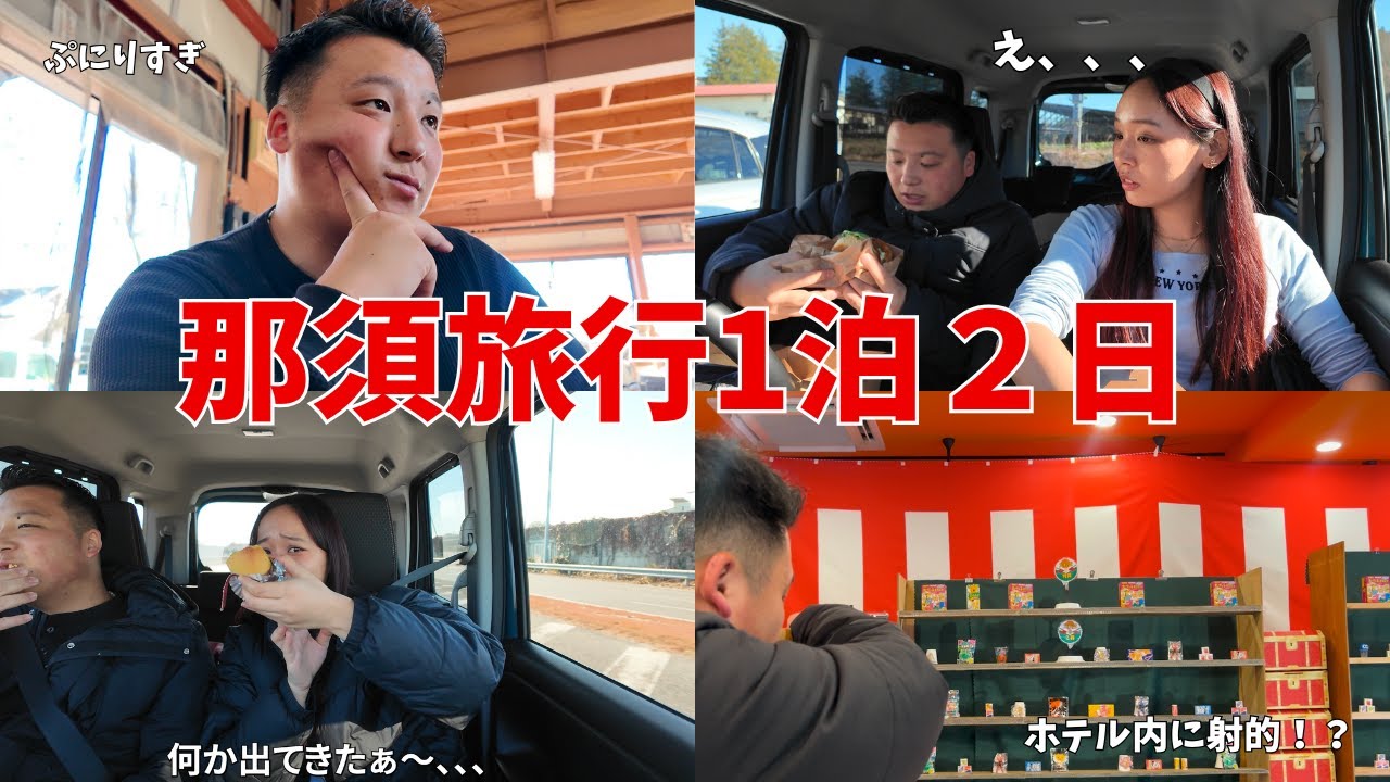 【栃木旅】食べまくり、観光しまくりな旅行🤎