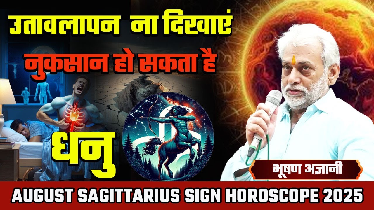 Dhanu Rashi hidden horoscope Truth | धनु राशि वालों का भविष्यफल हिन्दी में  By BHUSHAN AGYANI