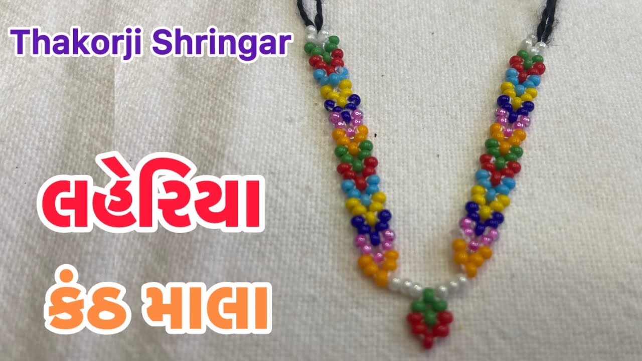 લહેરિયાના કંઠ માલાજી | Gadiji Mala | PushtiMarg | Satsang  @exploriusgujju8694 @meeraskitchen8287 