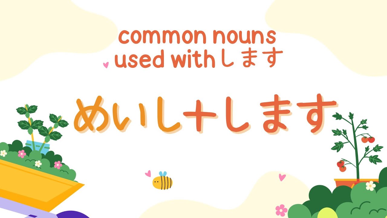 Nouns in Japanese (めいし) ｜20 Common Nouns Used With します