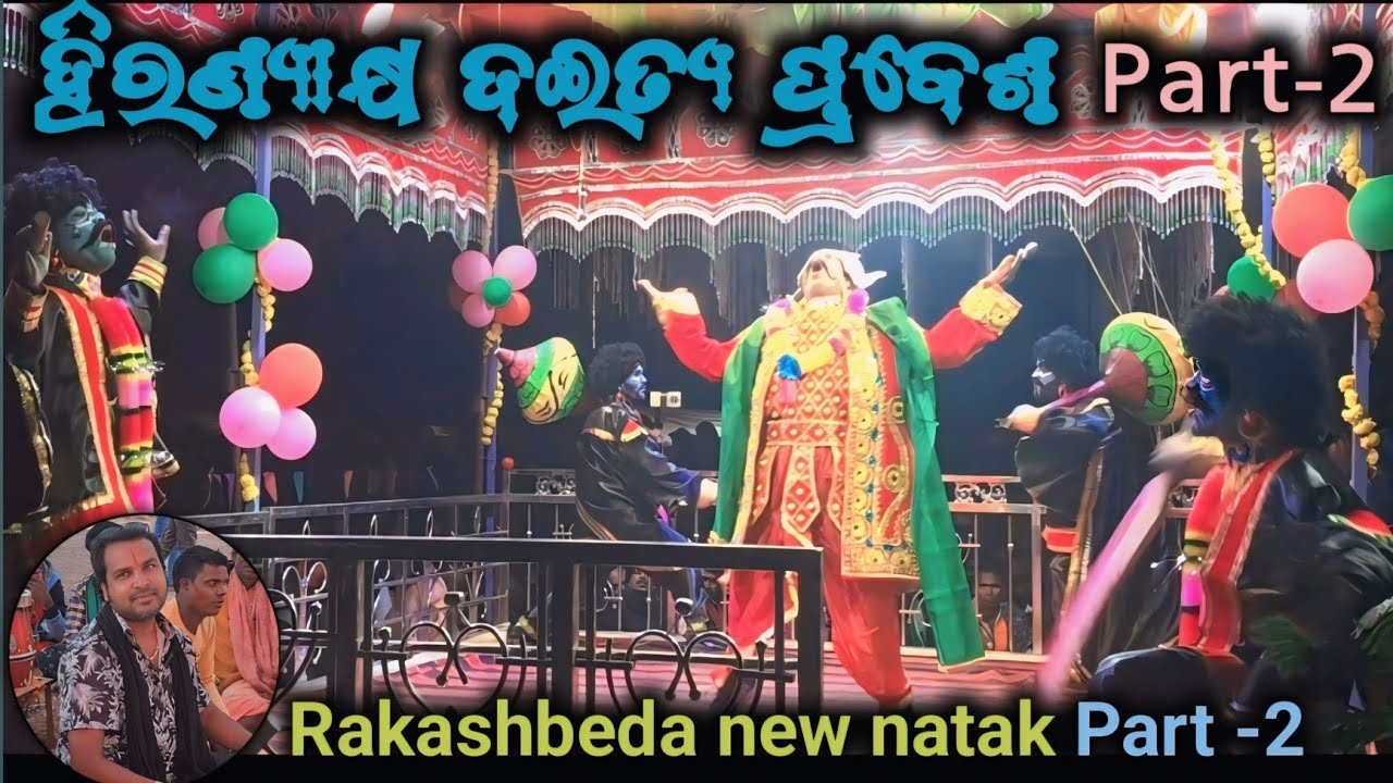 Chandan guru new natak_ହିରଣ୍ୟ ଦଇତ୍ୟ ପ୍ରବେଶ / Rakashbeda new natak Part-2 @Amorkolasanskruti
