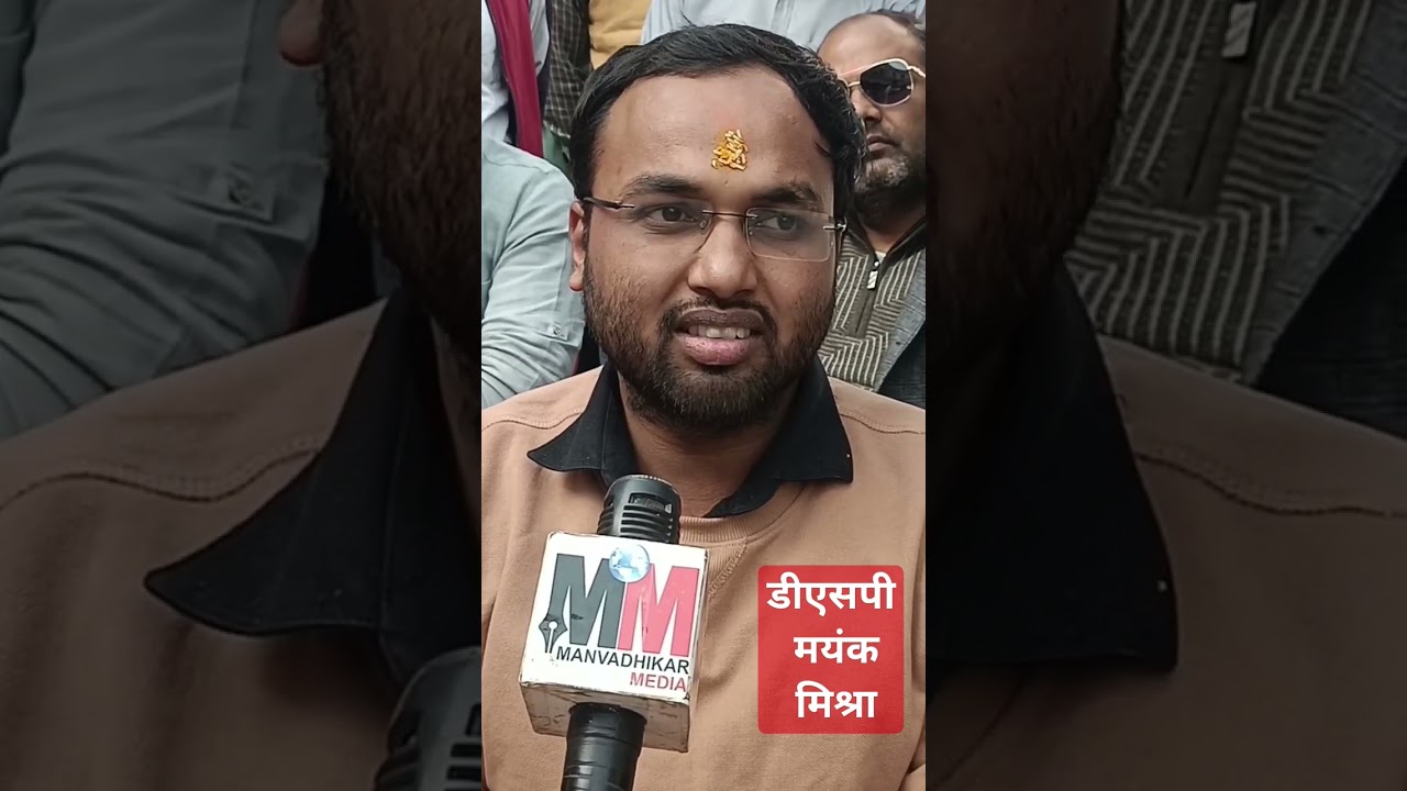 चित्रकूट मऊ तहसील अंतर्गत मंडौर के डीएसपी के पद पर चयनित मयंक मिश्रा