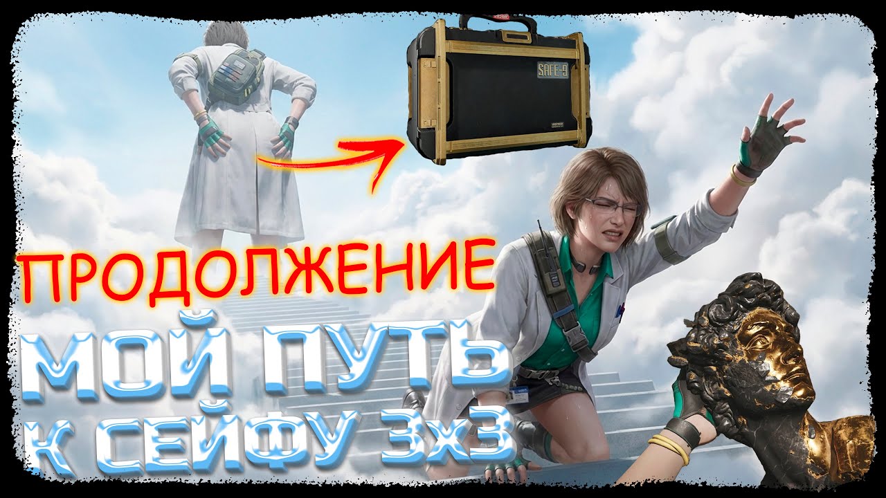 ПОДКРУТКА ЛУТА В НОВОМ СЕЗОНЕ? ДЕЛАЕМ КВЕСТЫ НА РАСШИРЕННЫЙ СЕЙФ! - Arena Breakout: Infinite