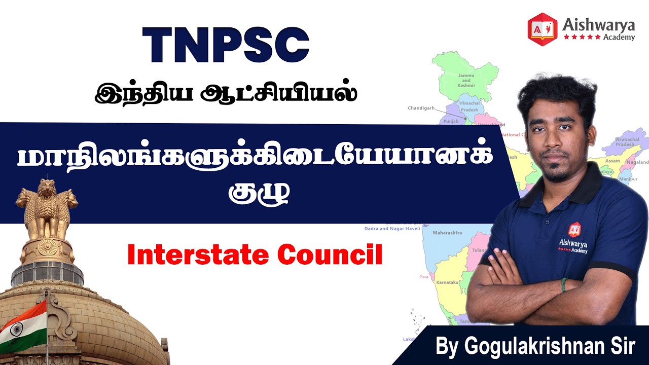 Interstate Council | Polity | TNPSC | Group 2 / 2A, Group 4 & VAO |  Aishwarya Academy