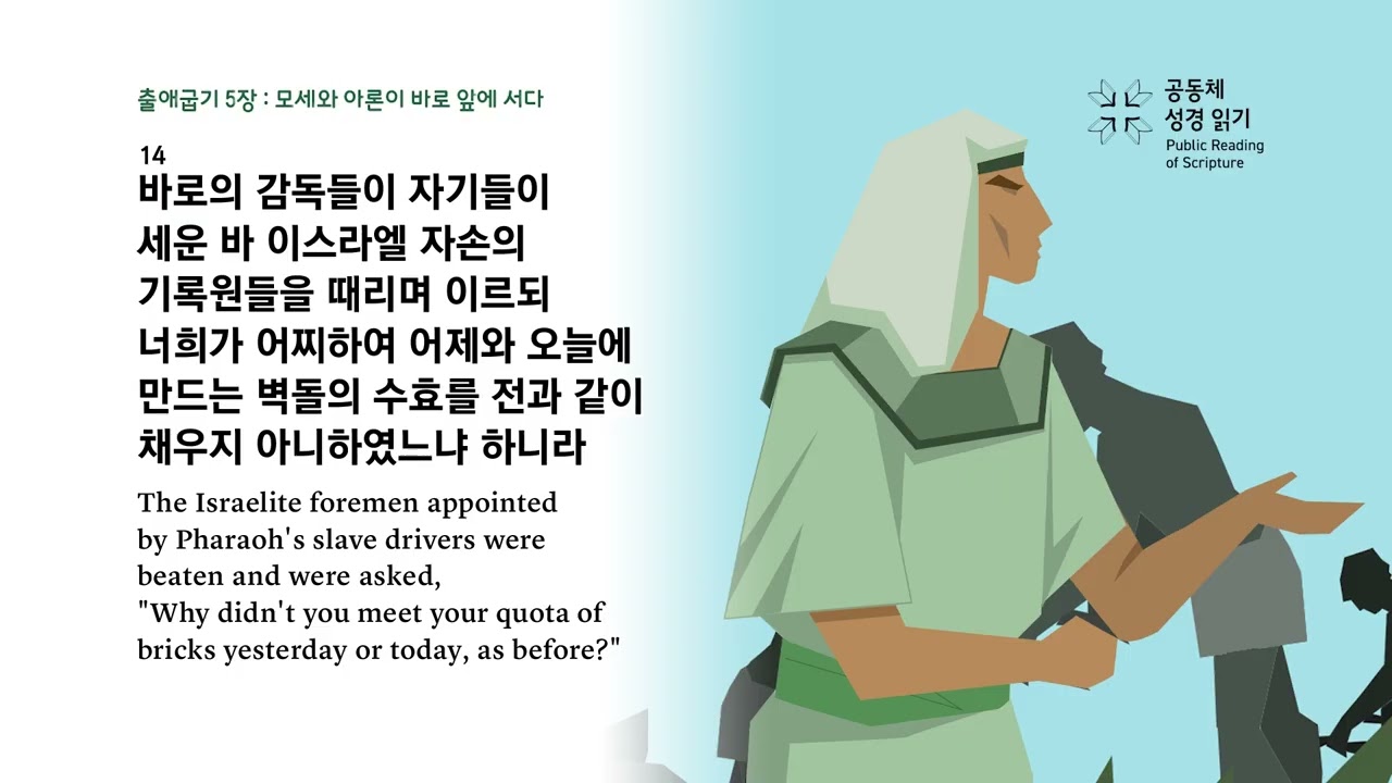 날마다 성경 | 출 4-6, 시편 20 | 1/20(화)