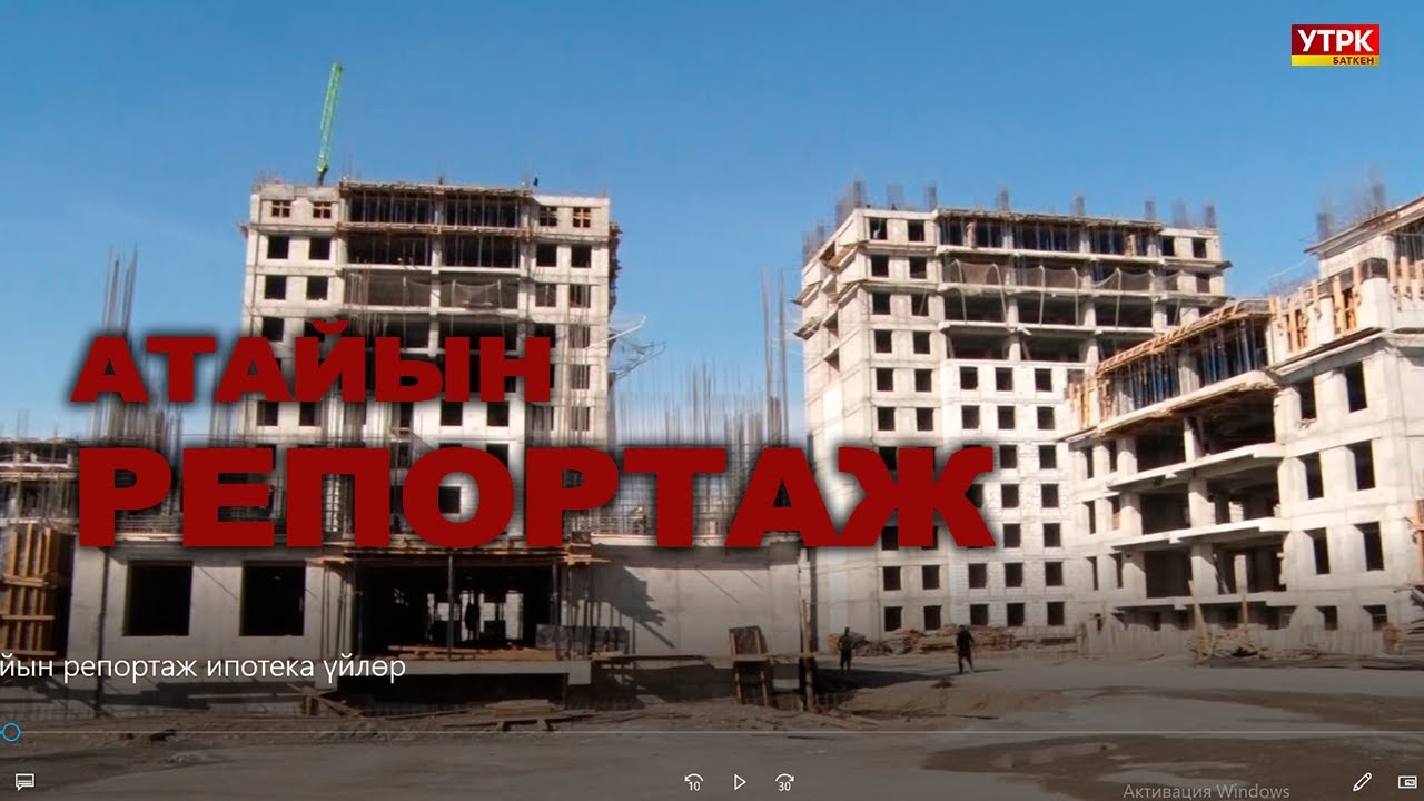 АТАЙЫН РЕПОРТАЖ