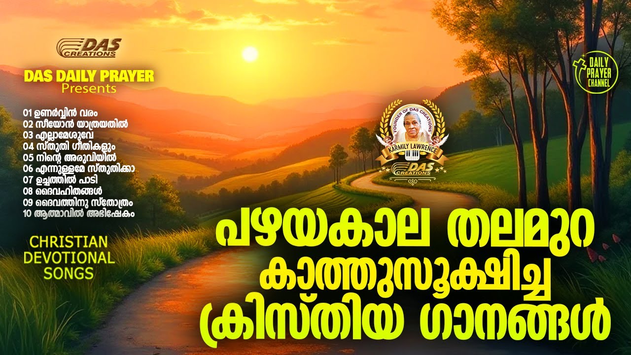 പഴയകാല തലമുറ കാത്തുസൂക്ഷിച്ച ക്രിസ്തിയ ഗാനങ്ങൾ!! |#evergreenhits |#superhitsongs