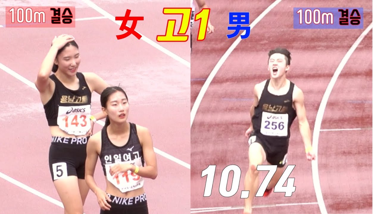 💥100m/ 고1학년부(남/녀)결승/서민준 /안영훈