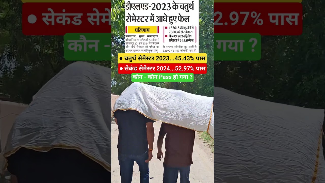 UP DELED 2nd & 4th Semester Result Out | 50% Students Fail vs Pass Student #deled_uptet_stet