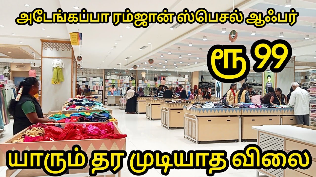 அடேங்கப்பா ரம்ஜான் ஸ்பெசல் ஆஃபர்|Lowprice Cheap Best Ramzan New Offer|Madurai Shopping Must Try Shop