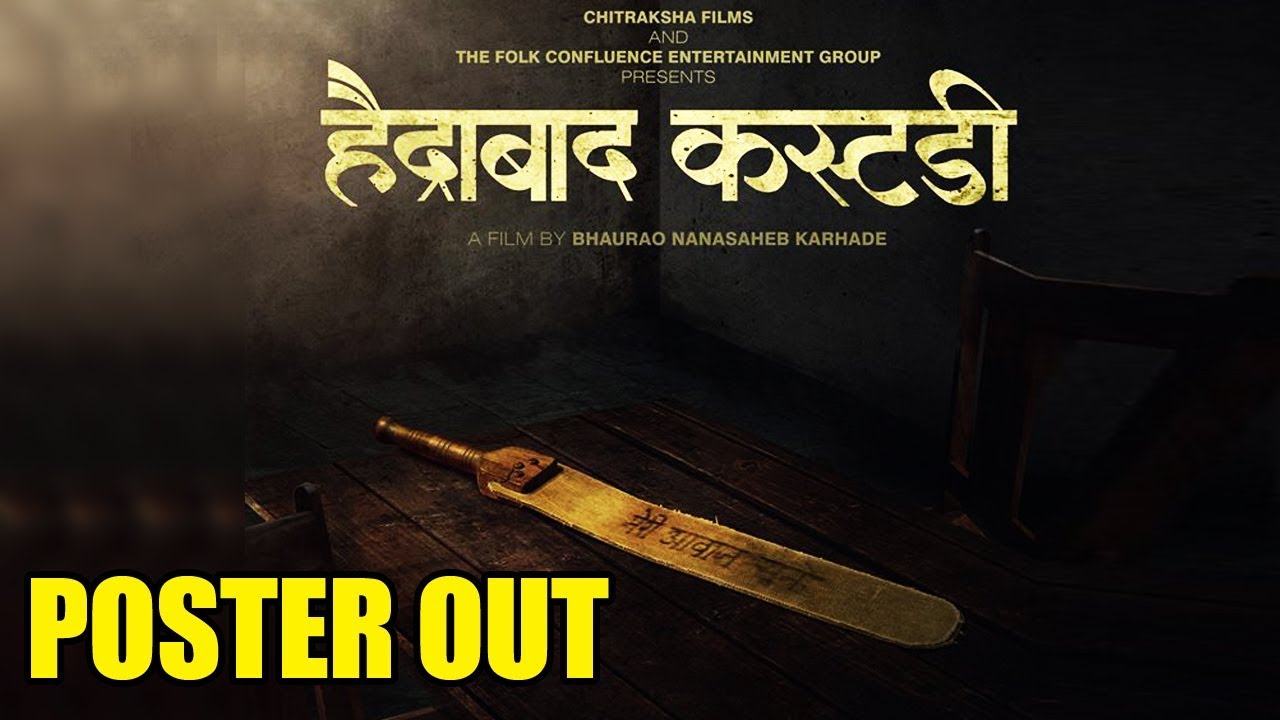 Hyderabad Custody (हैद्राबाद कस्टडी) Marathi Movie 2018 | Title Poster Out | Bhausaheb Karhade