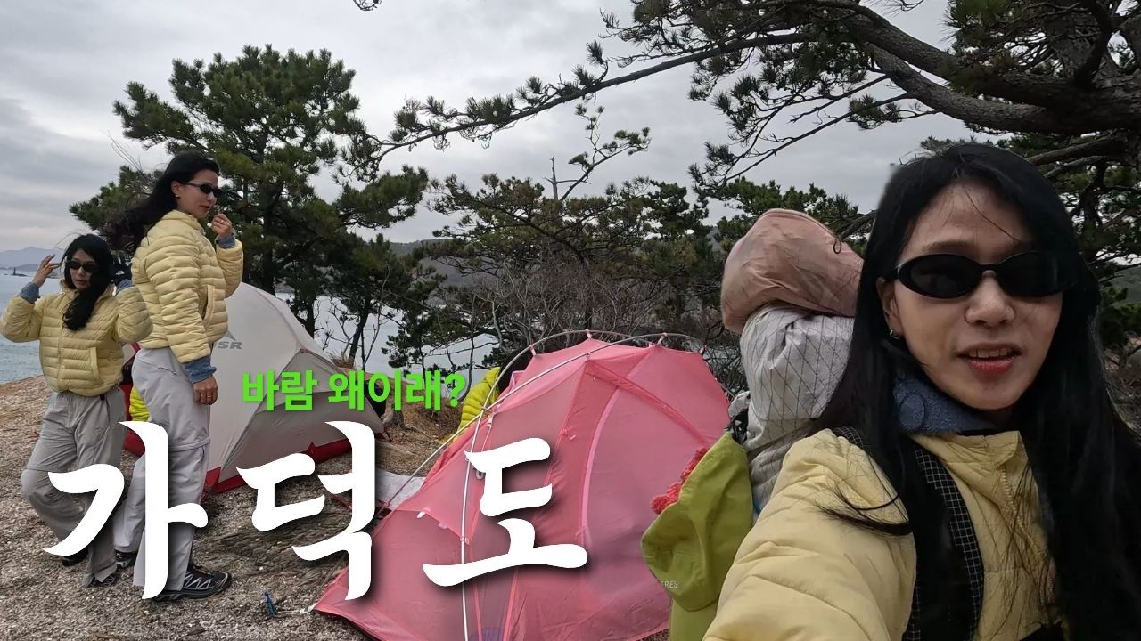 바람으로 유명한 가덕도! 이렇게 심할 줄은 몰랐네...  결국 비바람에 우중 백패킹!