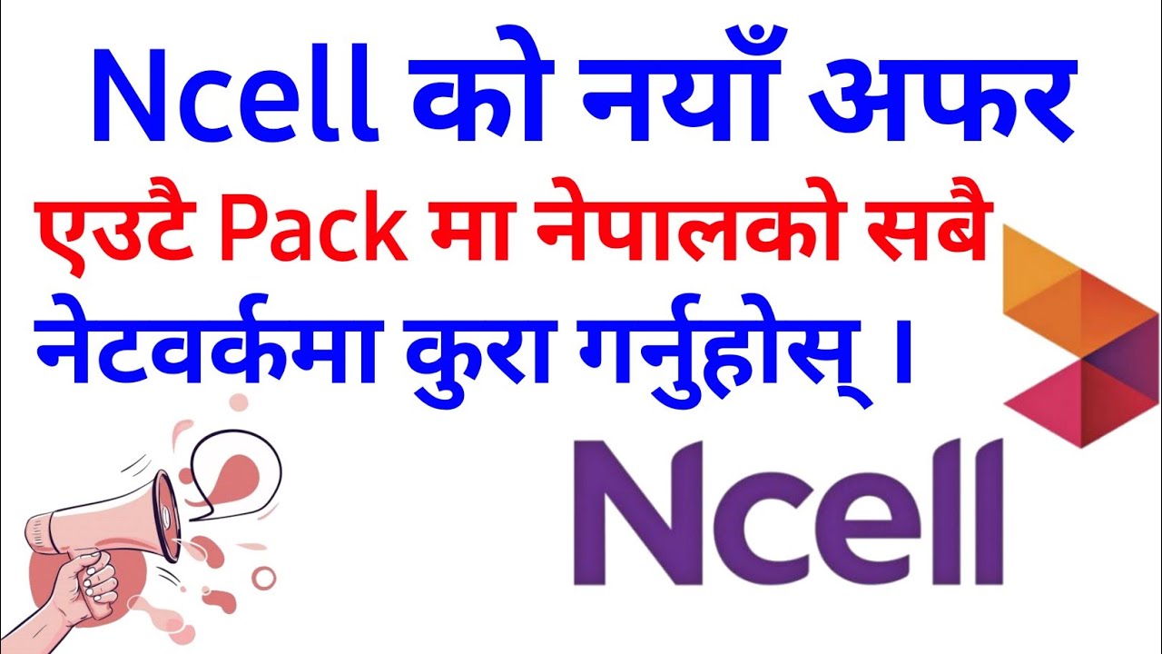 Ncell Offer || अब Ncell मा एउटै Voice pack ले नेपालका सबै टेलिफोन सम्पर्क गर्नु सकिन्छ || All Nepal