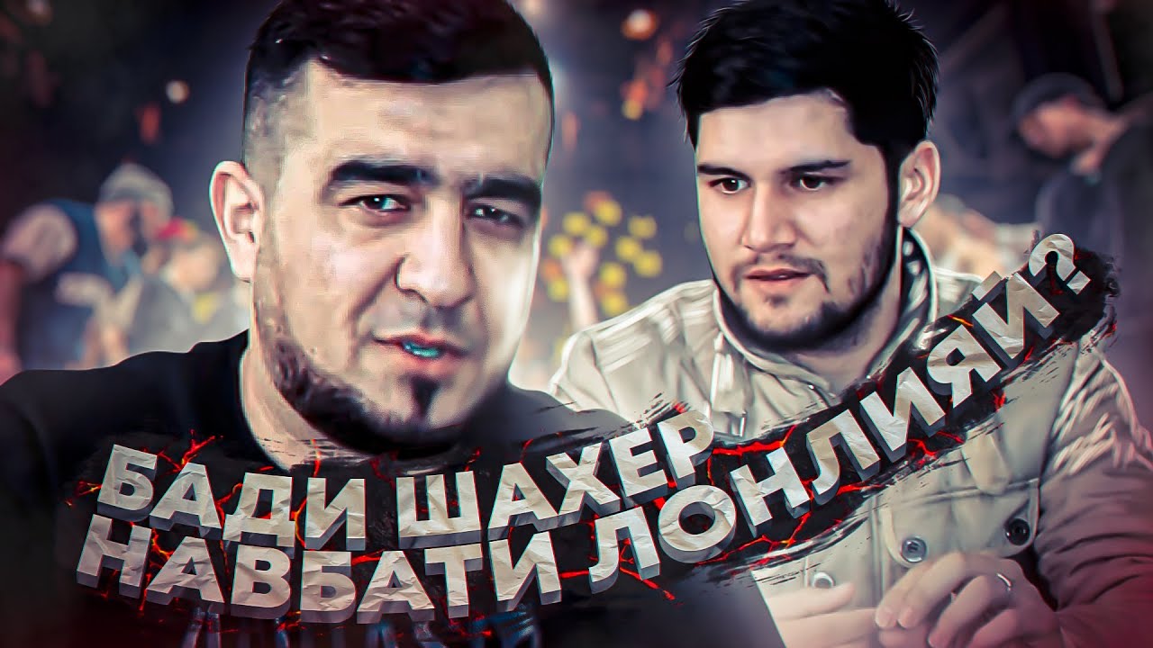 БАРОИ ЧИ ШАХЕРА СР КАДЕН?! | CORLEONE