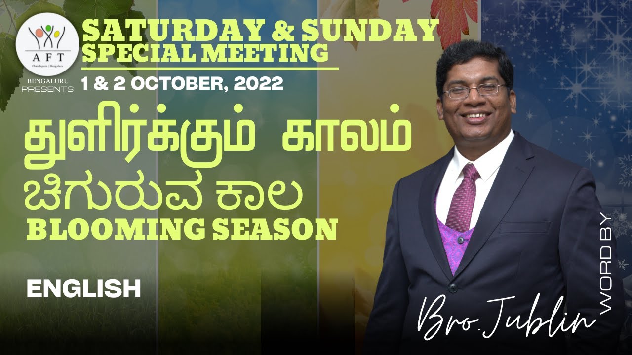 Сезон цветения | Bro.Jublin Joseph | 02.10.2022 | AFT Bengaluru.