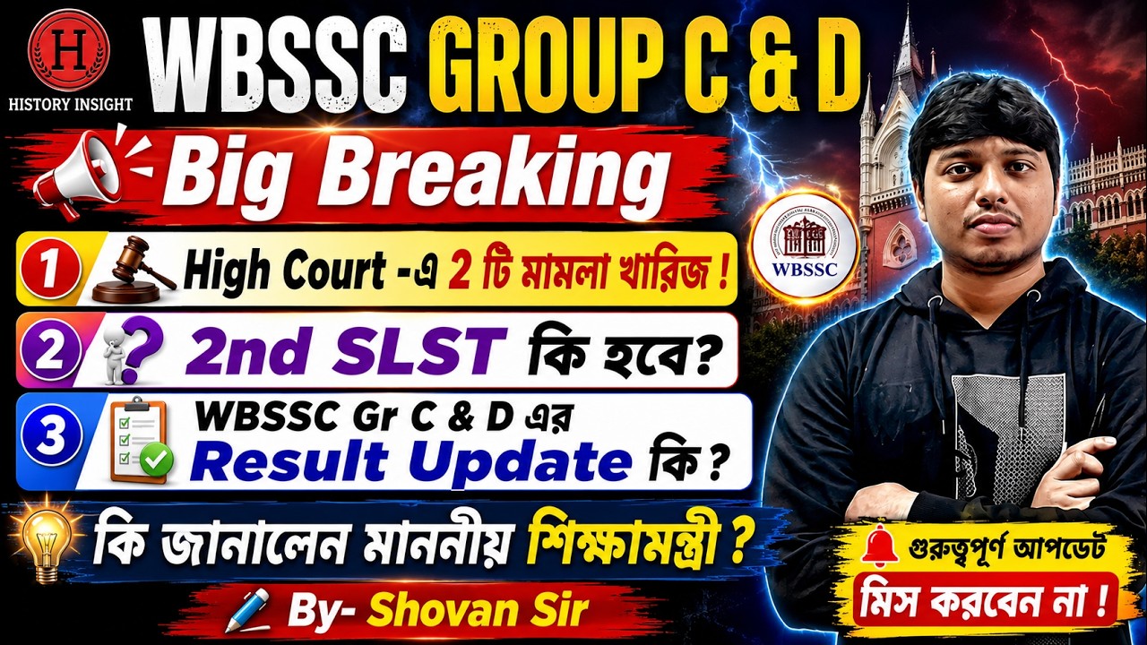 WBSSC GROUP C & D 🔥 Big Breaking | 2 Cases Dismissed in High Court | When is the Result? #wbssc #...