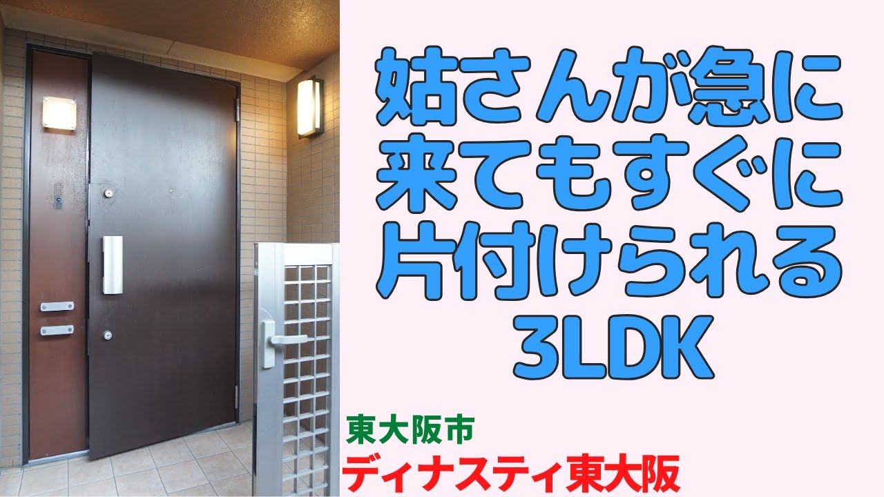 物が溢れて困っている人を助ける部屋・3LDK【東大阪市の中古マンション 】japanese apartment ㏌ osaka
