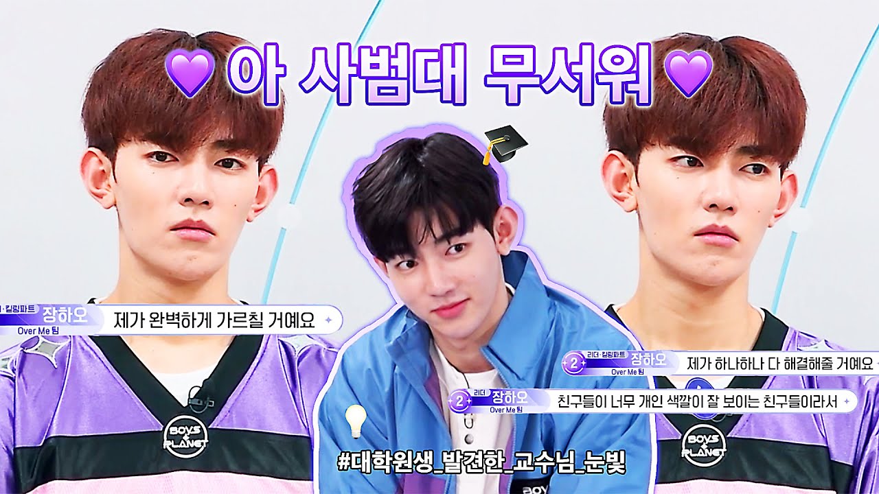 Zb1 제베원 장하오 사범대 선생님 모먼트