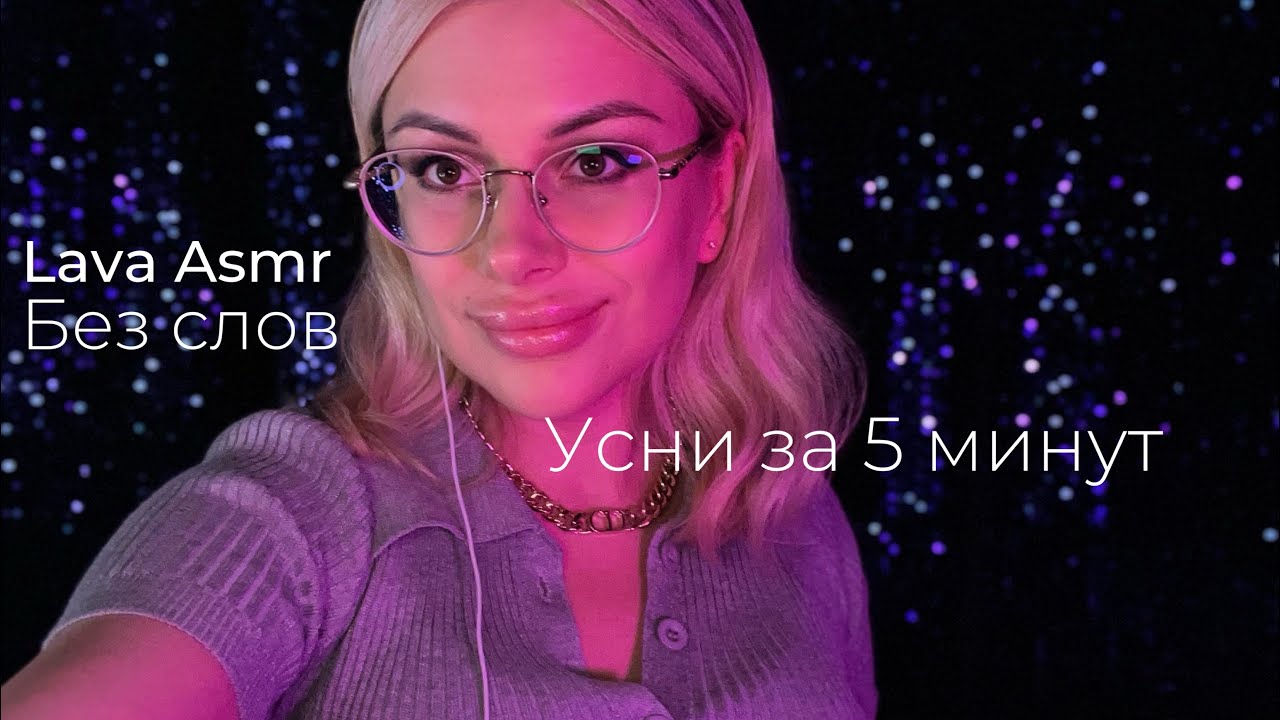 Уснуть за 5 минут / Расслабление Relax перед сном / Очищение ауры