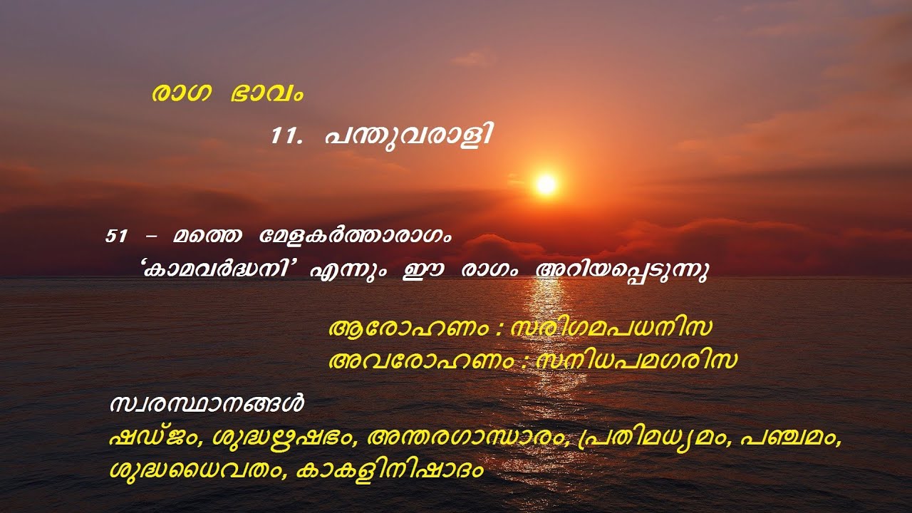 Superhit Malayalam Film Songs in Ragam Panthuvarali