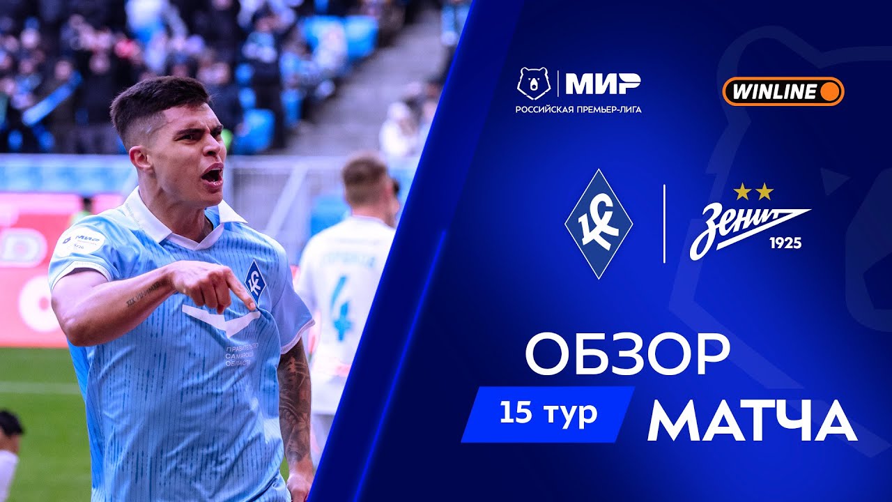 Обзор матча &laquo;Крылья Советов&raquo; &ndash; &laquo;Зенит&raquo; | Мир РПЛ 2025/26