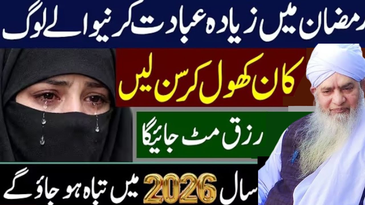 Ramzan mein jyada ibadat karne wale log Kan khol kar Sun Le risk mit jaega ibadat na ki to