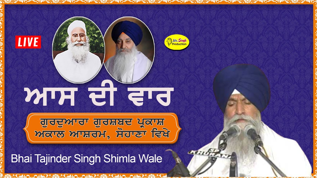 Asa Di Vaar Bhai Tajinder Singh Ji Shimla Wale