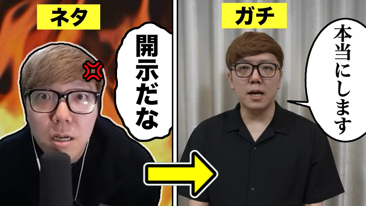 「開示だな」を伏線回収するヒカキンについて解説