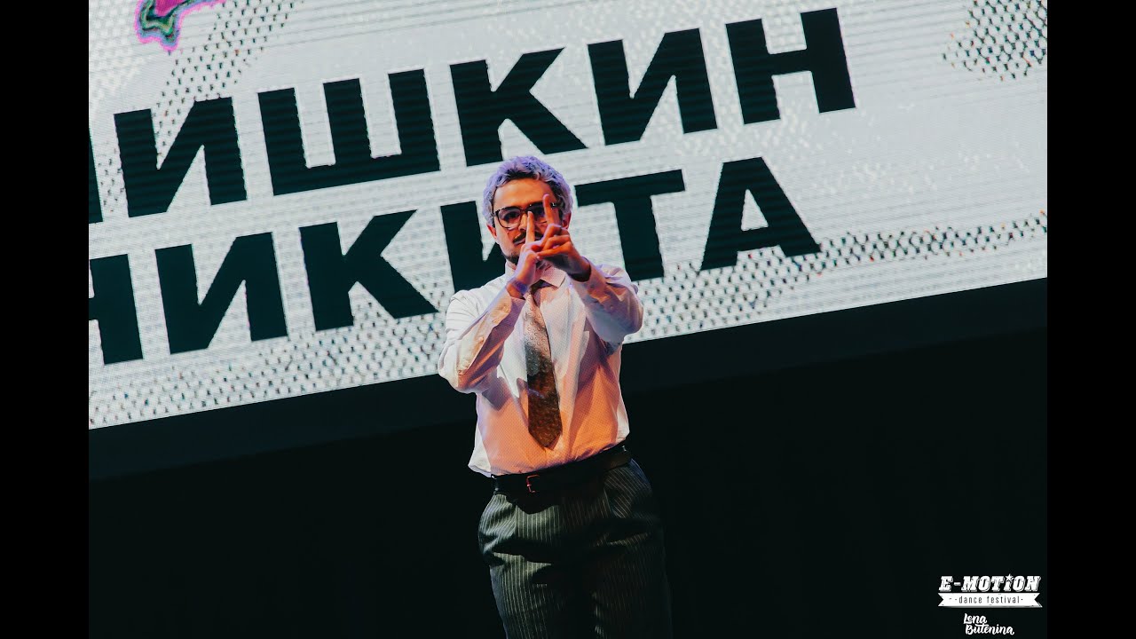 Шишкин Никита | 1 Place | Adults solo | E-MOTION DF 2024