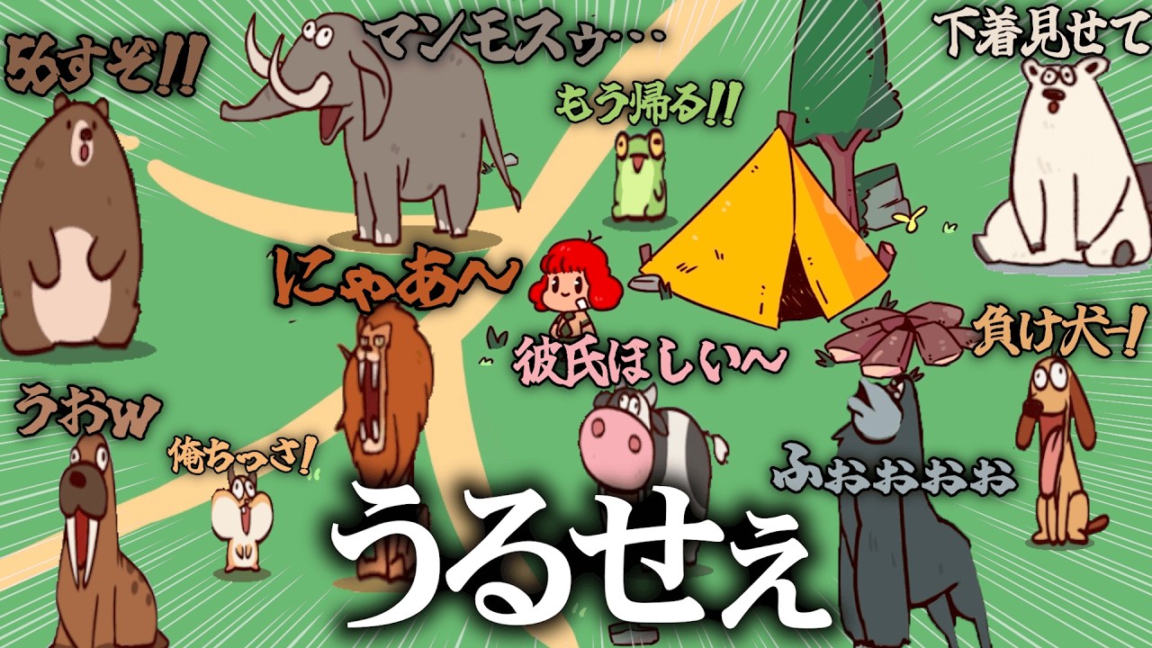 動物の鳴き声を全部自分の声に出来るゲームがヤバい。【My Voice Zoo】