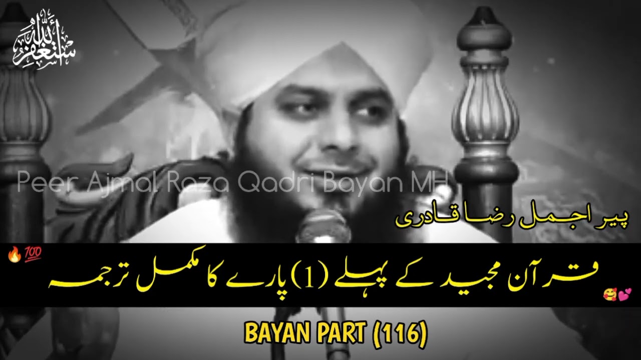Quran Para No 1 Ka Full Khulasa | Quran Para 1 Translation | Peer Ajmal Raza Qadri Bayan ❤️ Ramadan