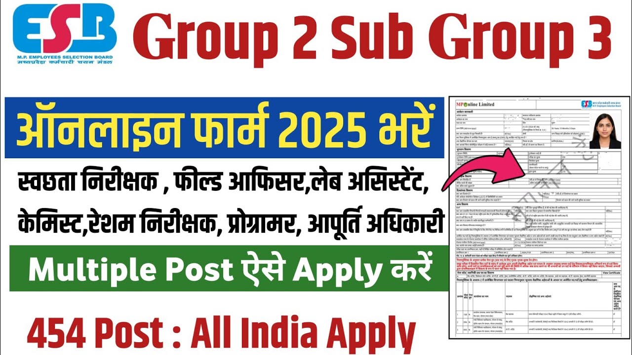 MP Group 2 Sub Group 3 Online Form Fill 2025|Mp Group 2 Sub Group 3 Online Form 2025 Kaise Bhare 